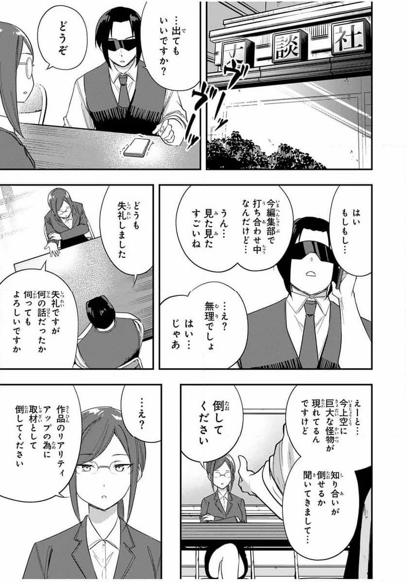 ヒロインは××を稼ぎたい - 第20話 - Page 11