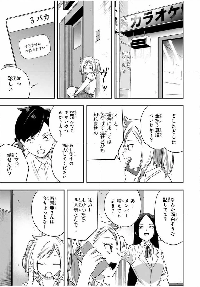 ヒロインは××を稼ぎたい - 第20話 - Page 13