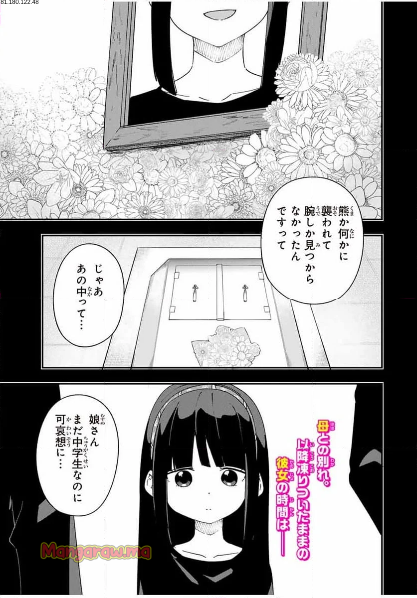 ヒロインは××を稼ぎたい - 第22話 - Page 1