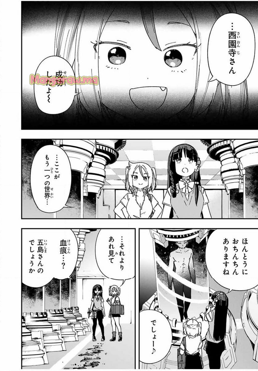 ヒロインは××を稼ぎたい - 第22話 - Page 22