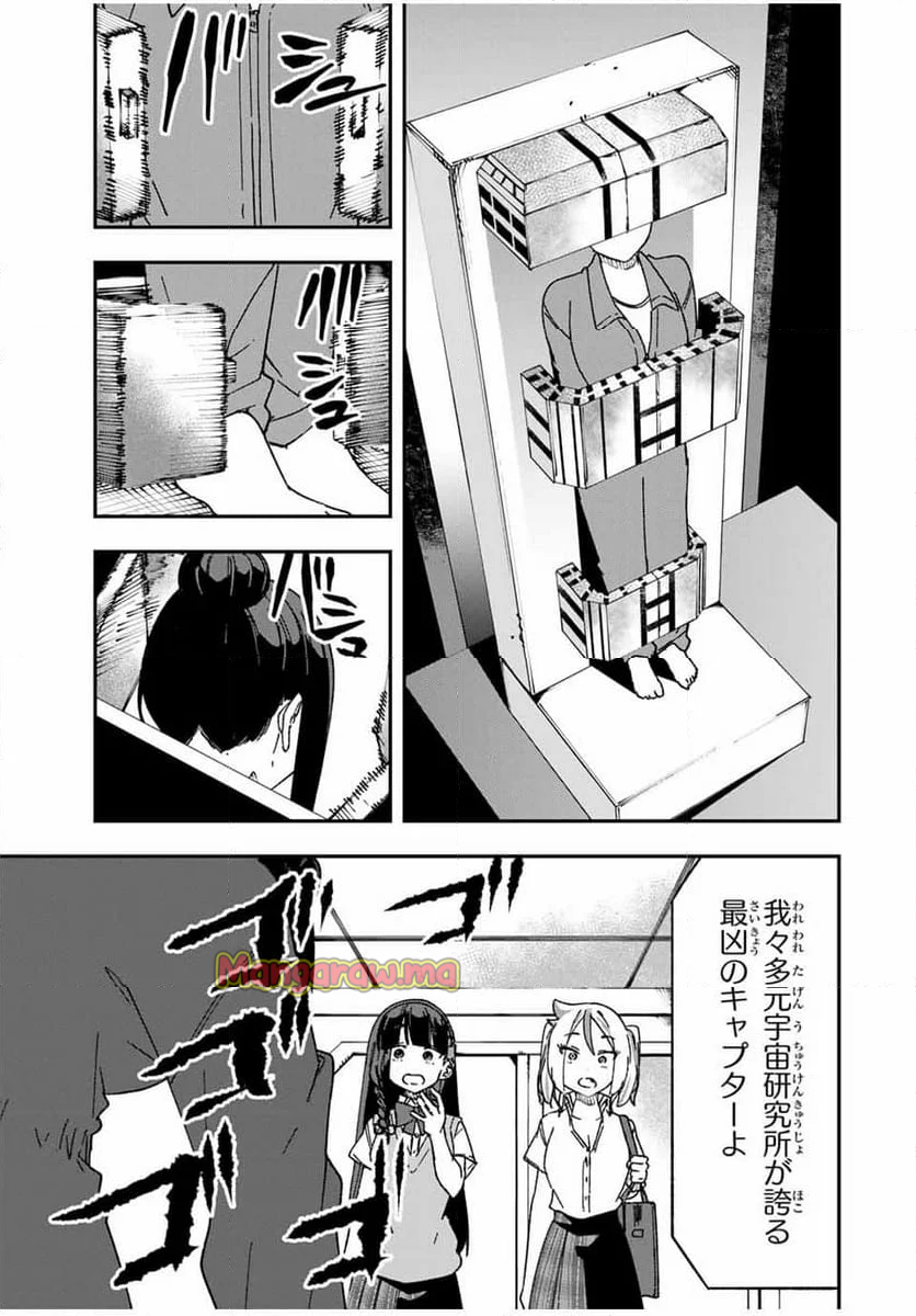 ヒロインは××を稼ぎたい - 第22話 - Page 25