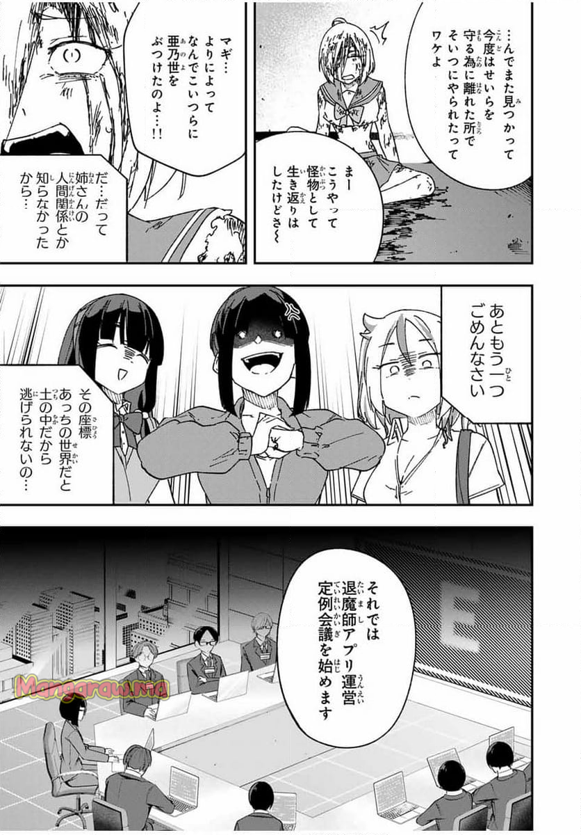 ヒロインは××を稼ぎたい - 第22話 - Page 29