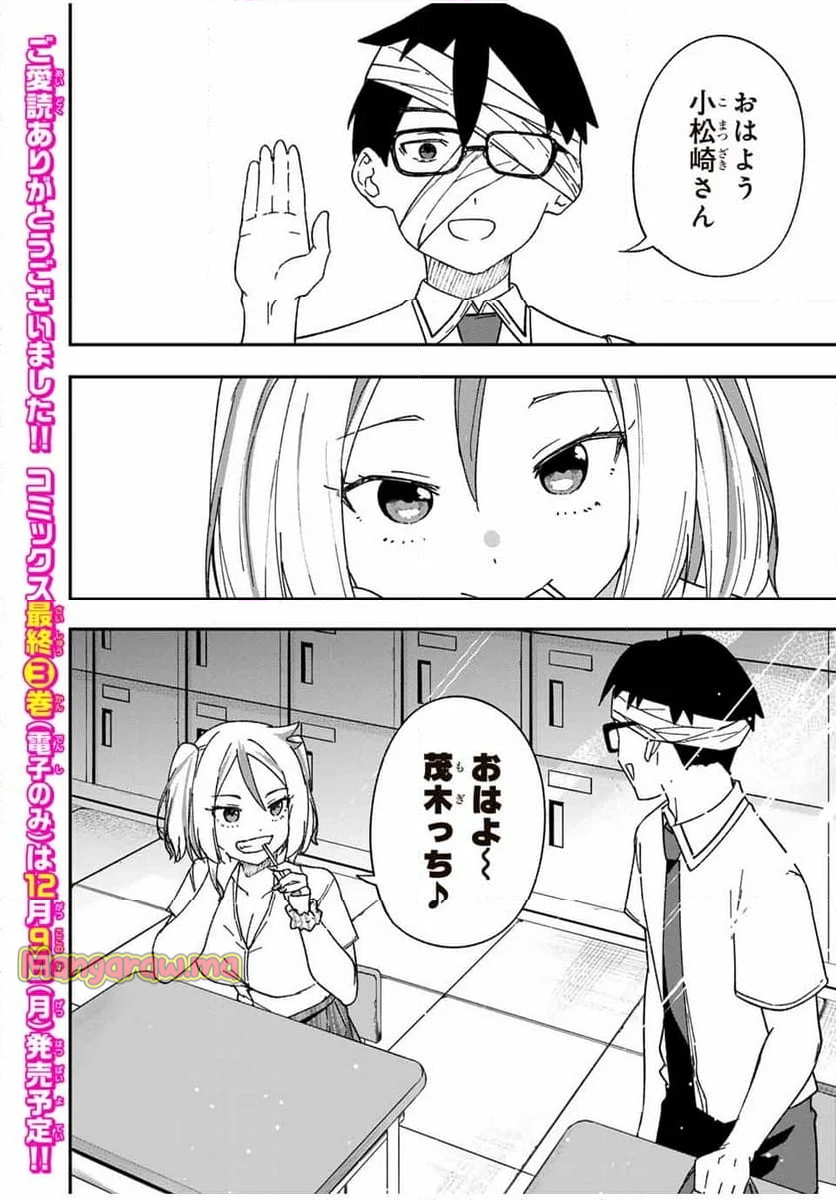 ヒロインは××を稼ぎたい - 第22話 - Page 34