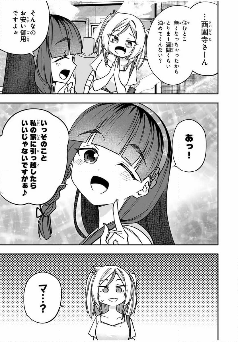 ヒロインは××を稼ぎたい - 第6話 - Page 25