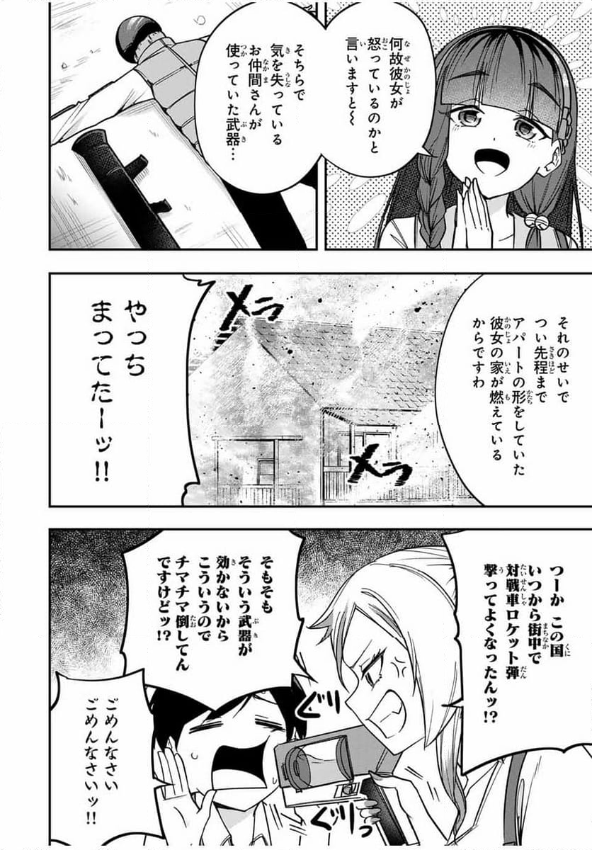 ヒロインは××を稼ぎたい - 第6話 - Page 8