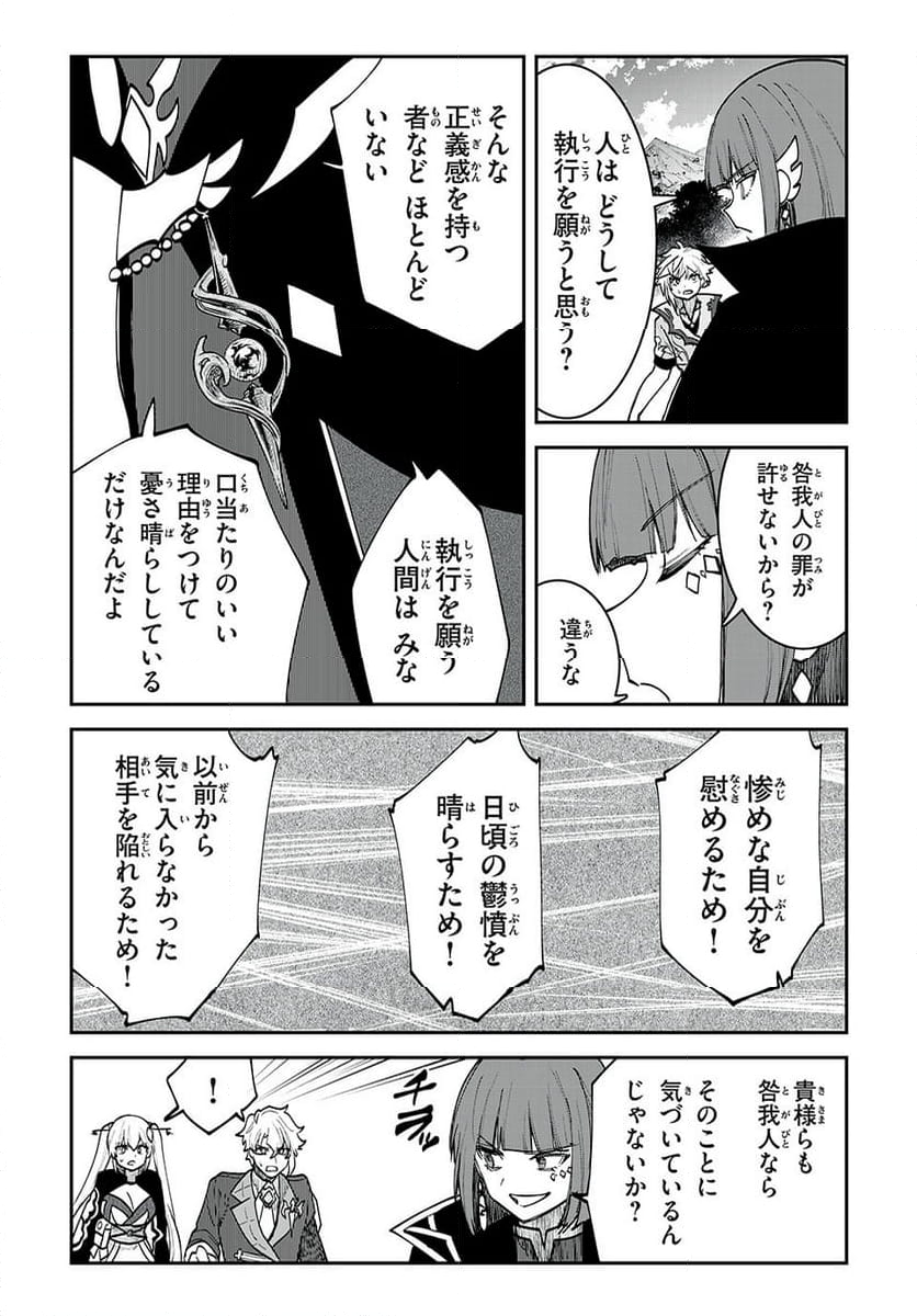 テイルズ・オブ・クレストリア　咎我人の罪歌 - 第51話 - Page 3