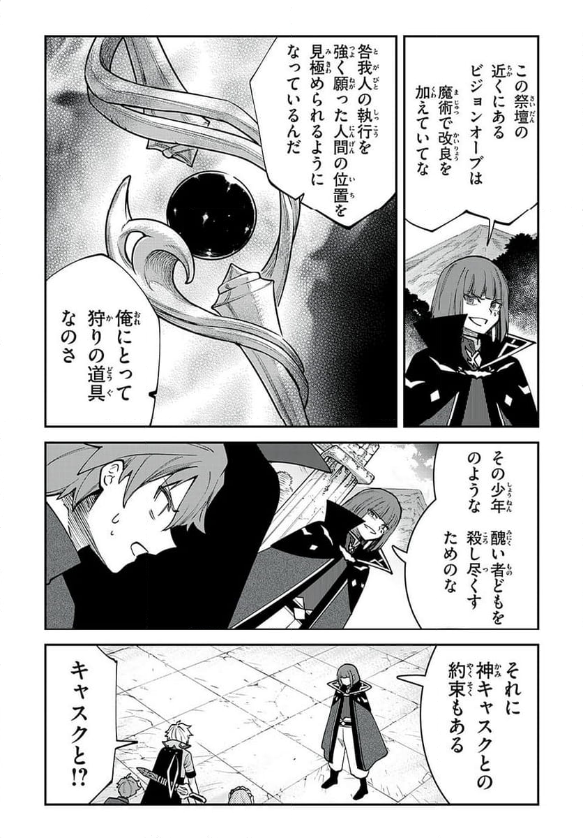 テイルズ・オブ・クレストリア　咎我人の罪歌 - 第51話 - Page 7