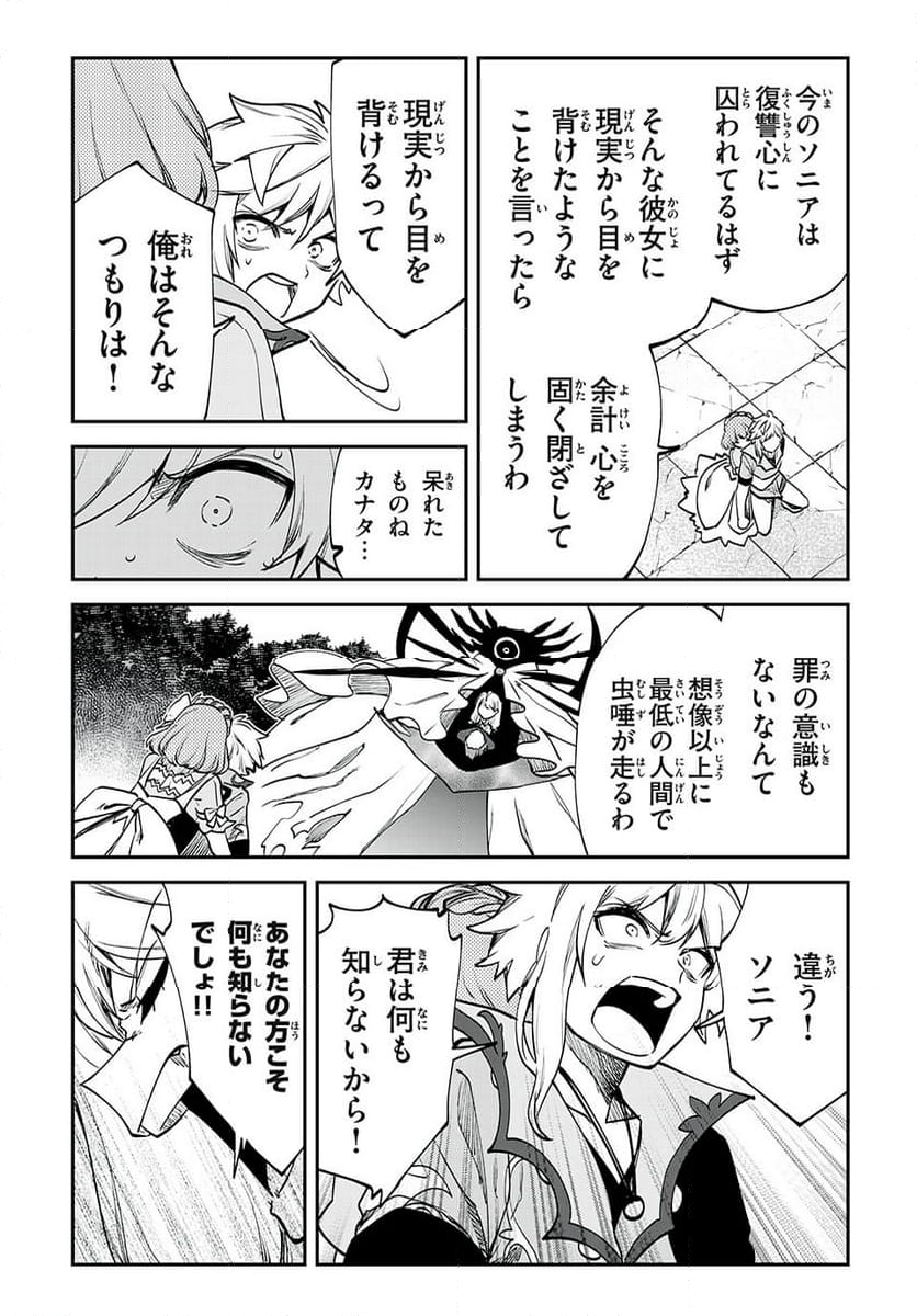 テイルズ・オブ・クレストリア　咎我人の罪歌 - 第53話 - Page 13