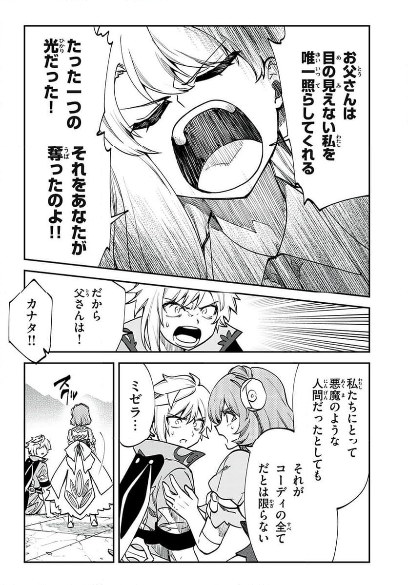 テイルズ・オブ・クレストリア　咎我人の罪歌 - 第53話 - Page 14