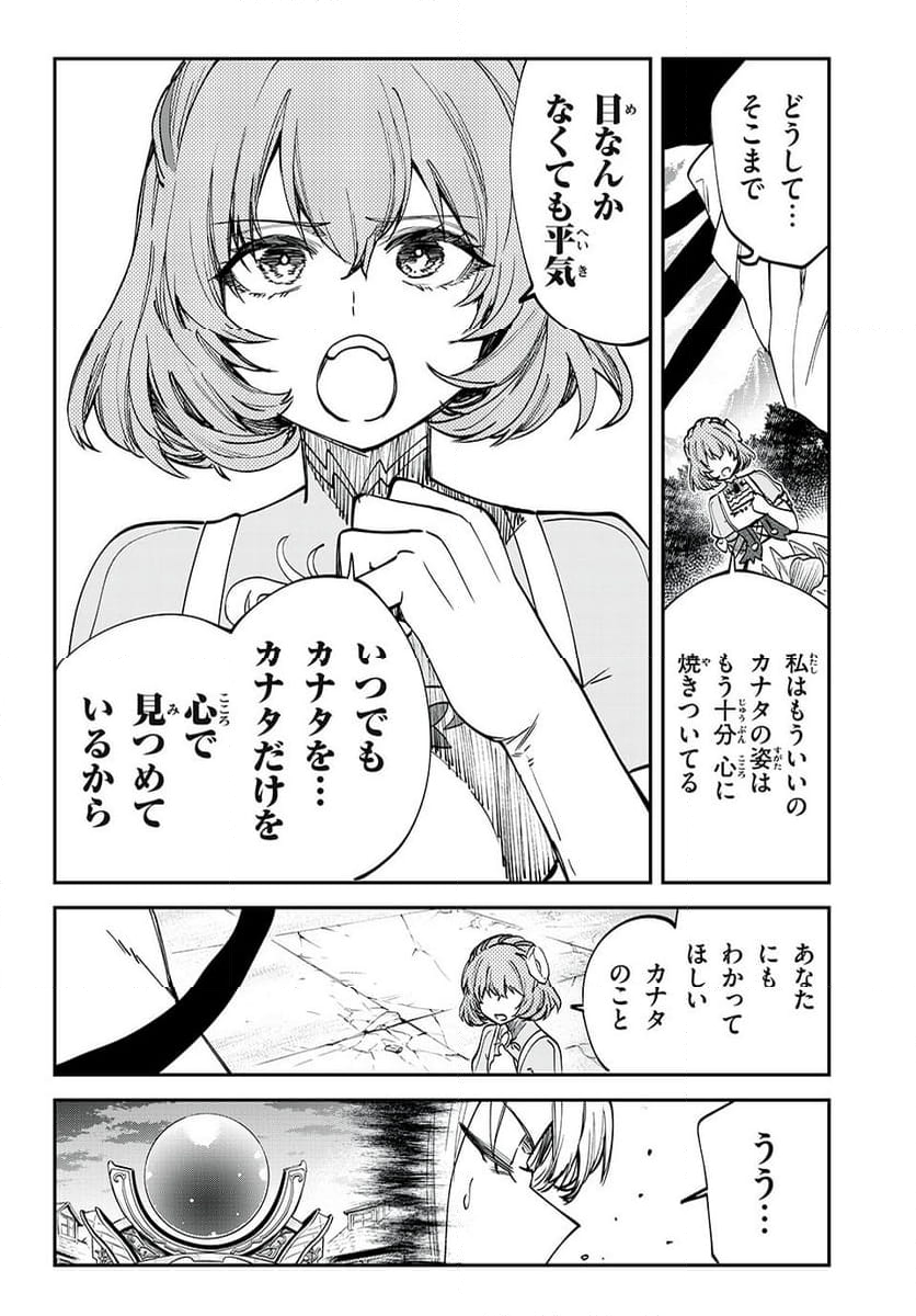 テイルズ・オブ・クレストリア　咎我人の罪歌 - 第55話 - Page 11