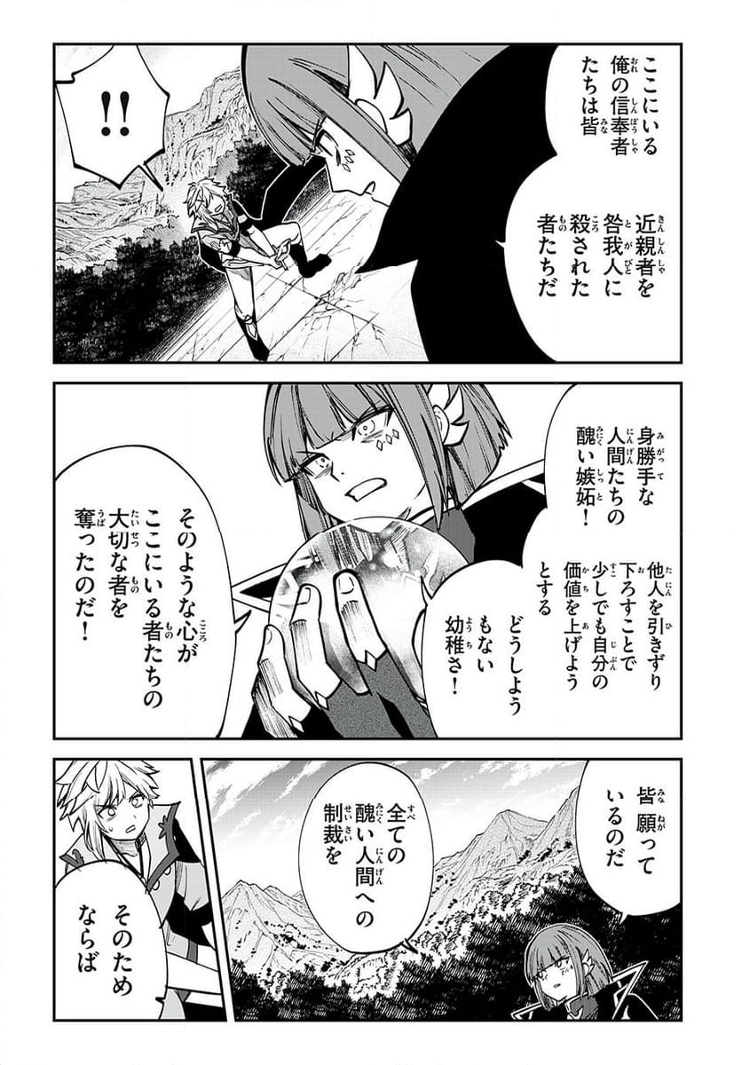 テイルズ・オブ・クレストリア　咎我人の罪歌 - 第56話 - Page 11