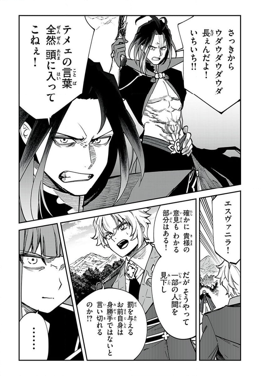 テイルズ・オブ・クレストリア　咎我人の罪歌 - 第56話 - Page 5