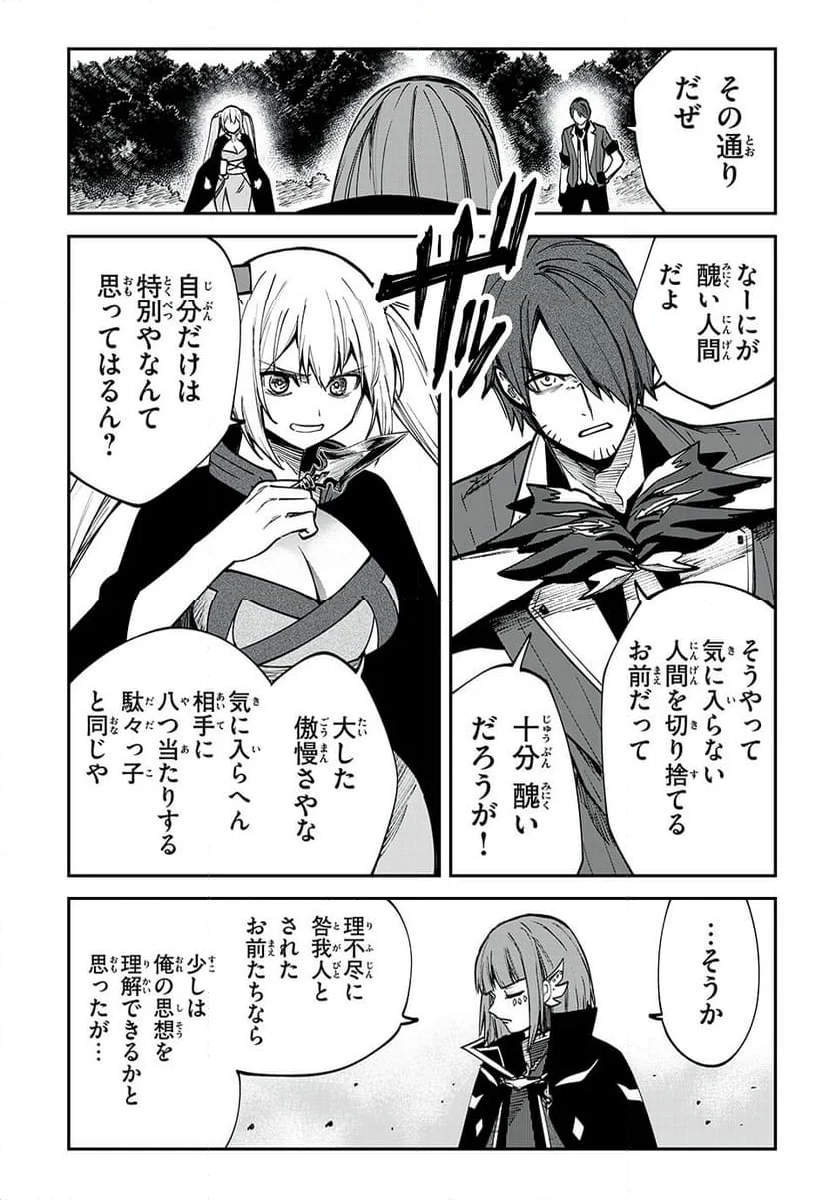 テイルズ・オブ・クレストリア　咎我人の罪歌 - 第56話 - Page 6