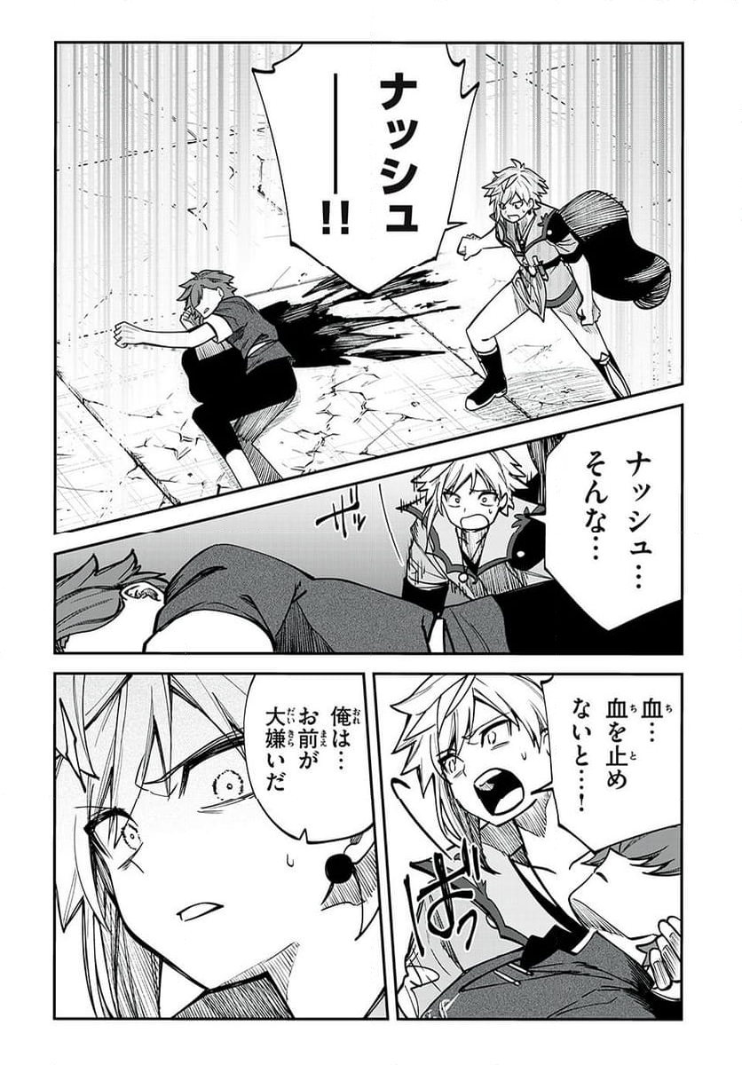 テイルズ・オブ・クレストリア　咎我人の罪歌 - 第57話 - Page 15