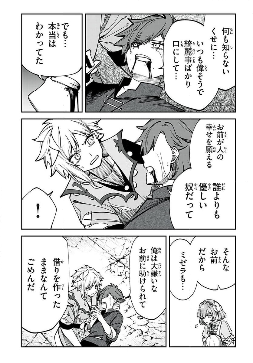 テイルズ・オブ・クレストリア　咎我人の罪歌 - 第57話 - Page 16