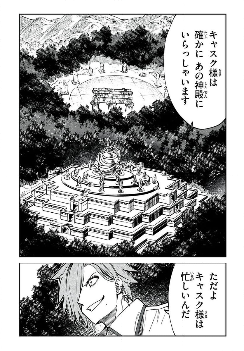 テイルズ・オブ・クレストリア　咎我人の罪歌 - 第59話 - Page 12