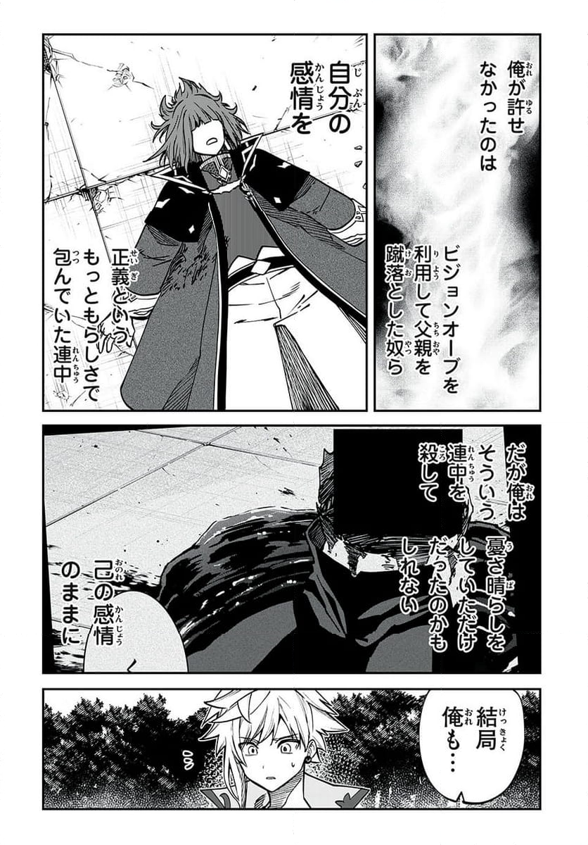 テイルズ・オブ・クレストリア　咎我人の罪歌 - 第59話 - Page 3