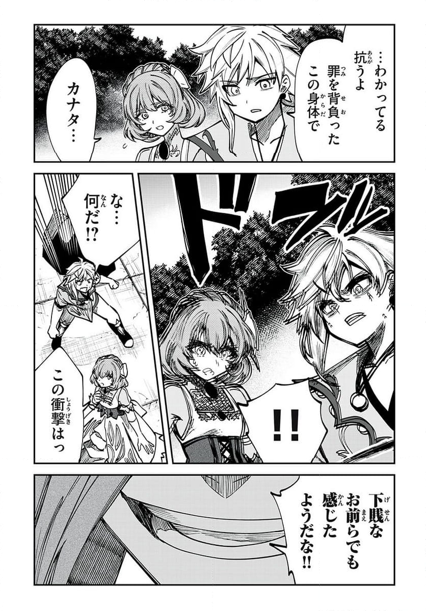 テイルズ・オブ・クレストリア　咎我人の罪歌 - 第59話 - Page 8