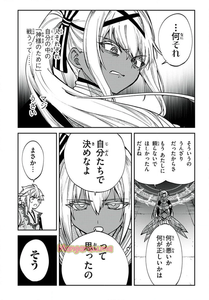 テイルズ・オブ・クレストリア　咎我人の罪歌 - 第63話 - Page 13