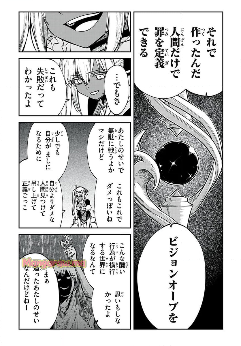 テイルズ・オブ・クレストリア　咎我人の罪歌 - 第63話 - Page 14