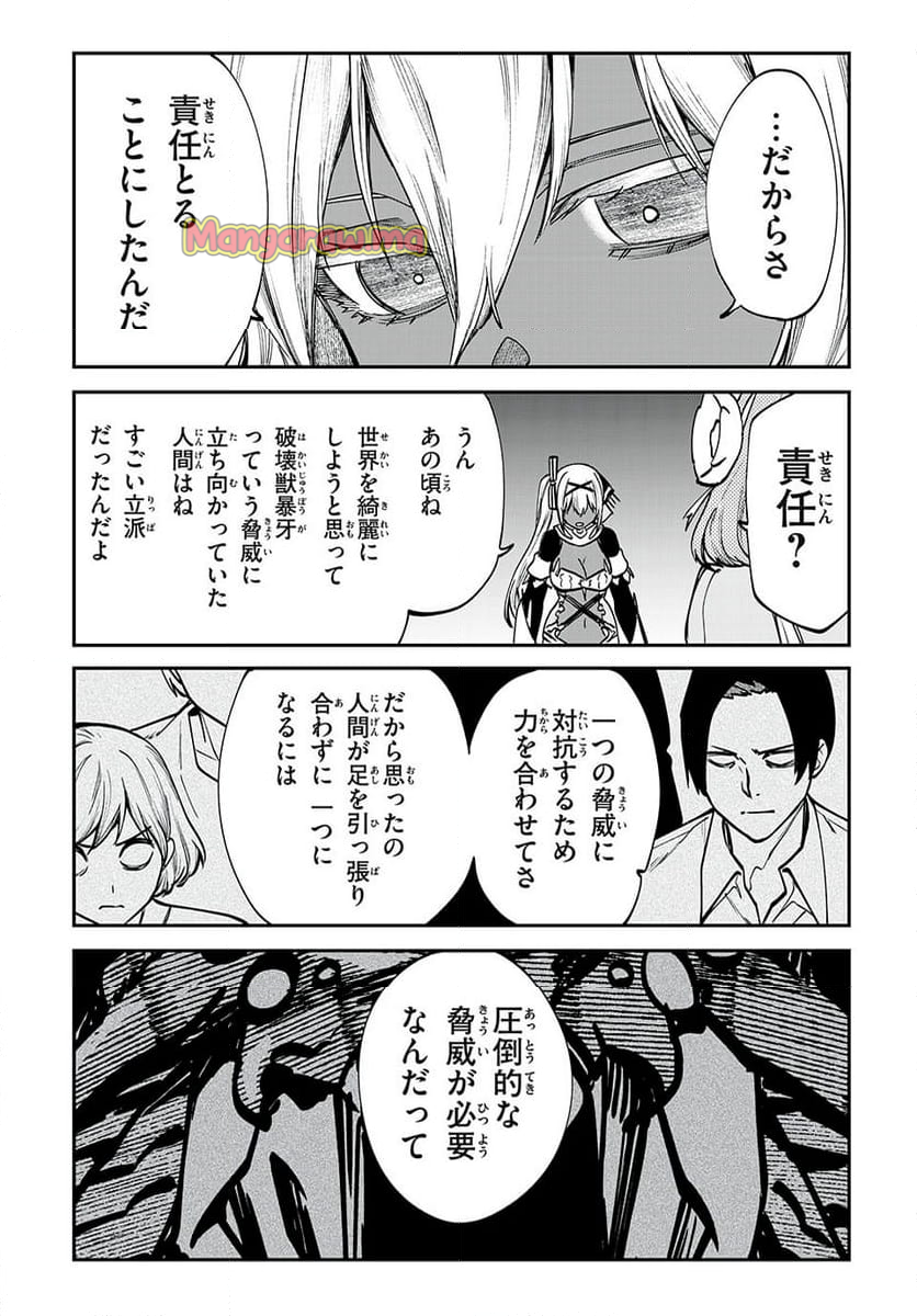 テイルズ・オブ・クレストリア　咎我人の罪歌 - 第63話 - Page 15