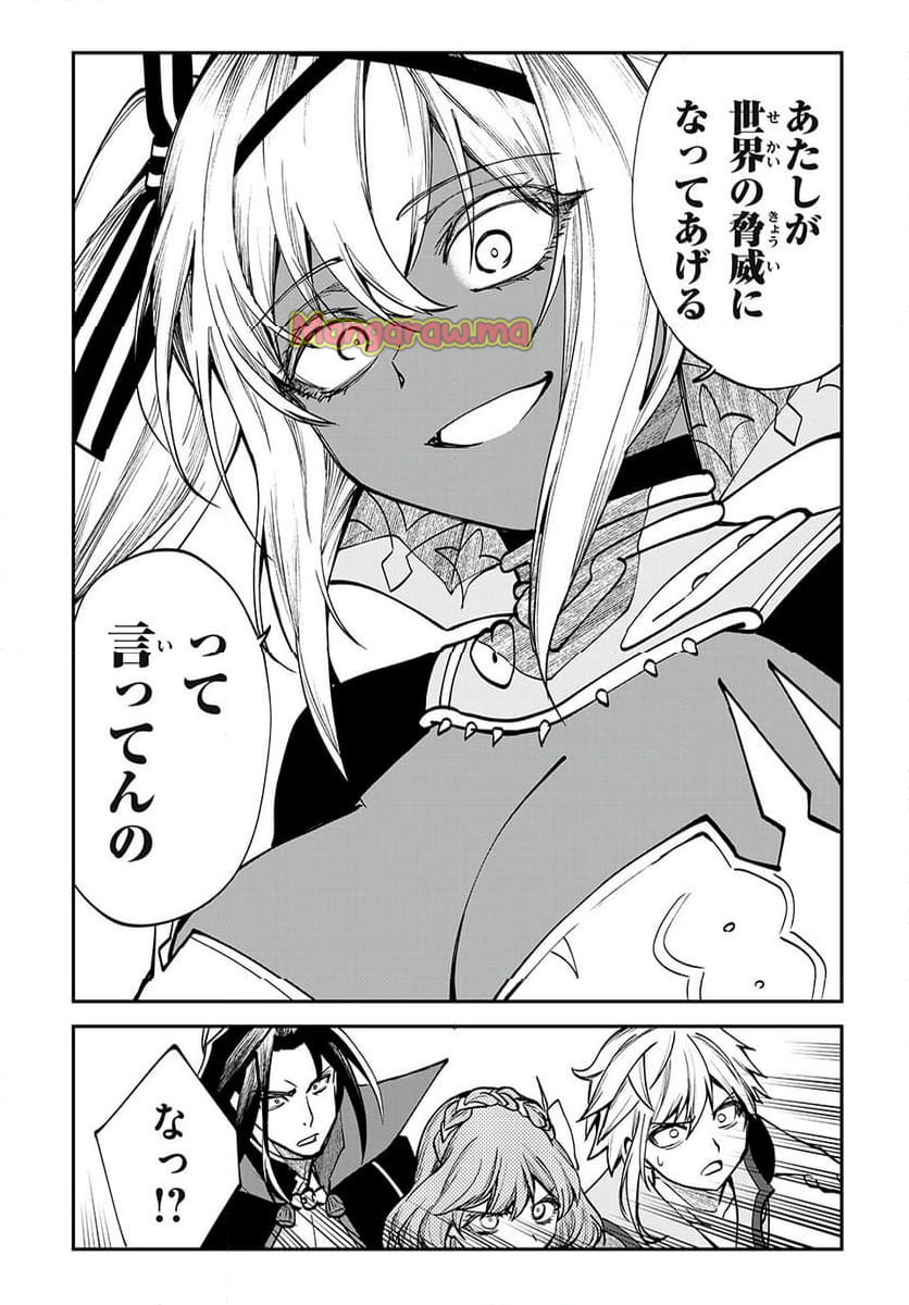 テイルズ・オブ・クレストリア　咎我人の罪歌 - 第63話 - Page 17