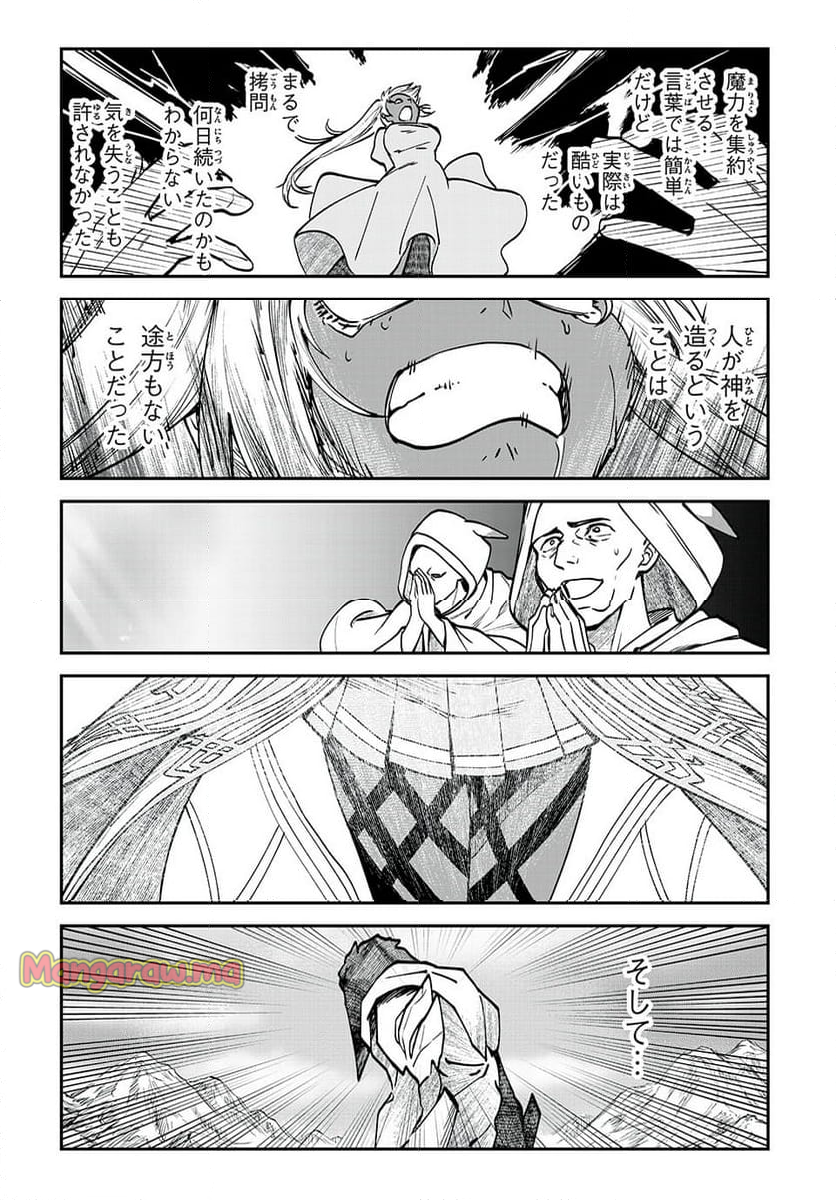 テイルズ・オブ・クレストリア　咎我人の罪歌 - 第63話 - Page 8