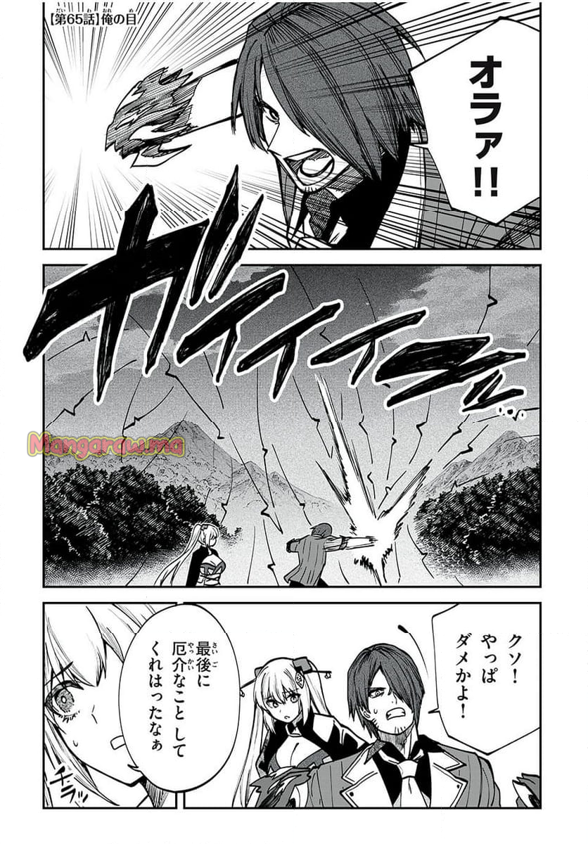 テイルズ・オブ・クレストリア　咎我人の罪歌 - 第65話 - Page 1