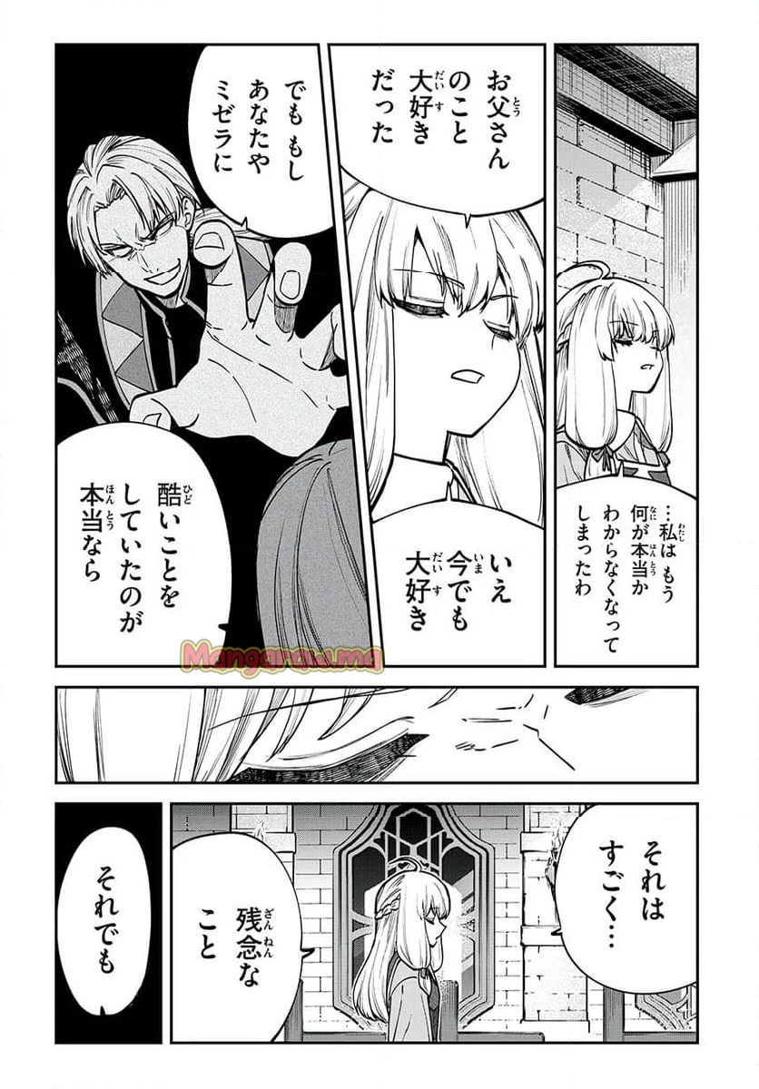 テイルズ・オブ・クレストリア　咎我人の罪歌 - 第65話 - Page 11