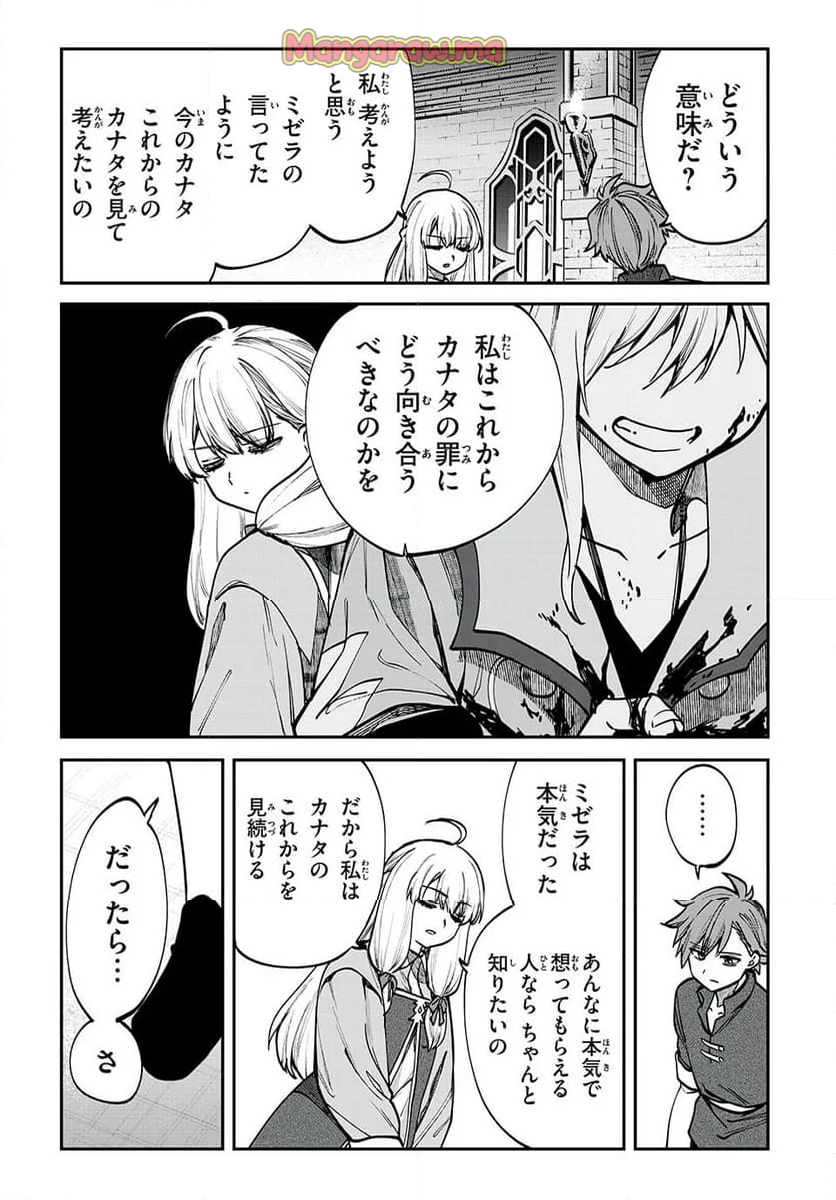 テイルズ・オブ・クレストリア　咎我人の罪歌 - 第65話 - Page 13