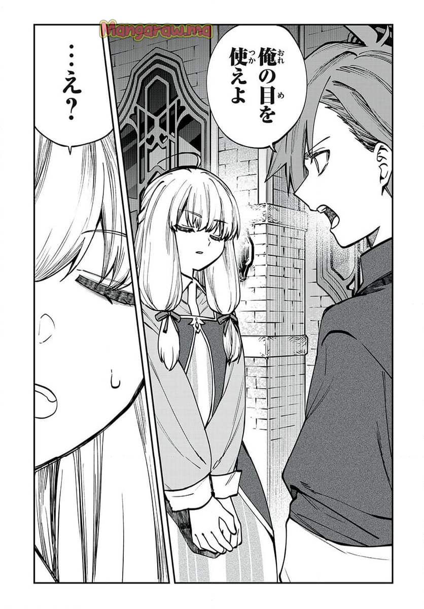 テイルズ・オブ・クレストリア　咎我人の罪歌 - 第65話 - Page 14