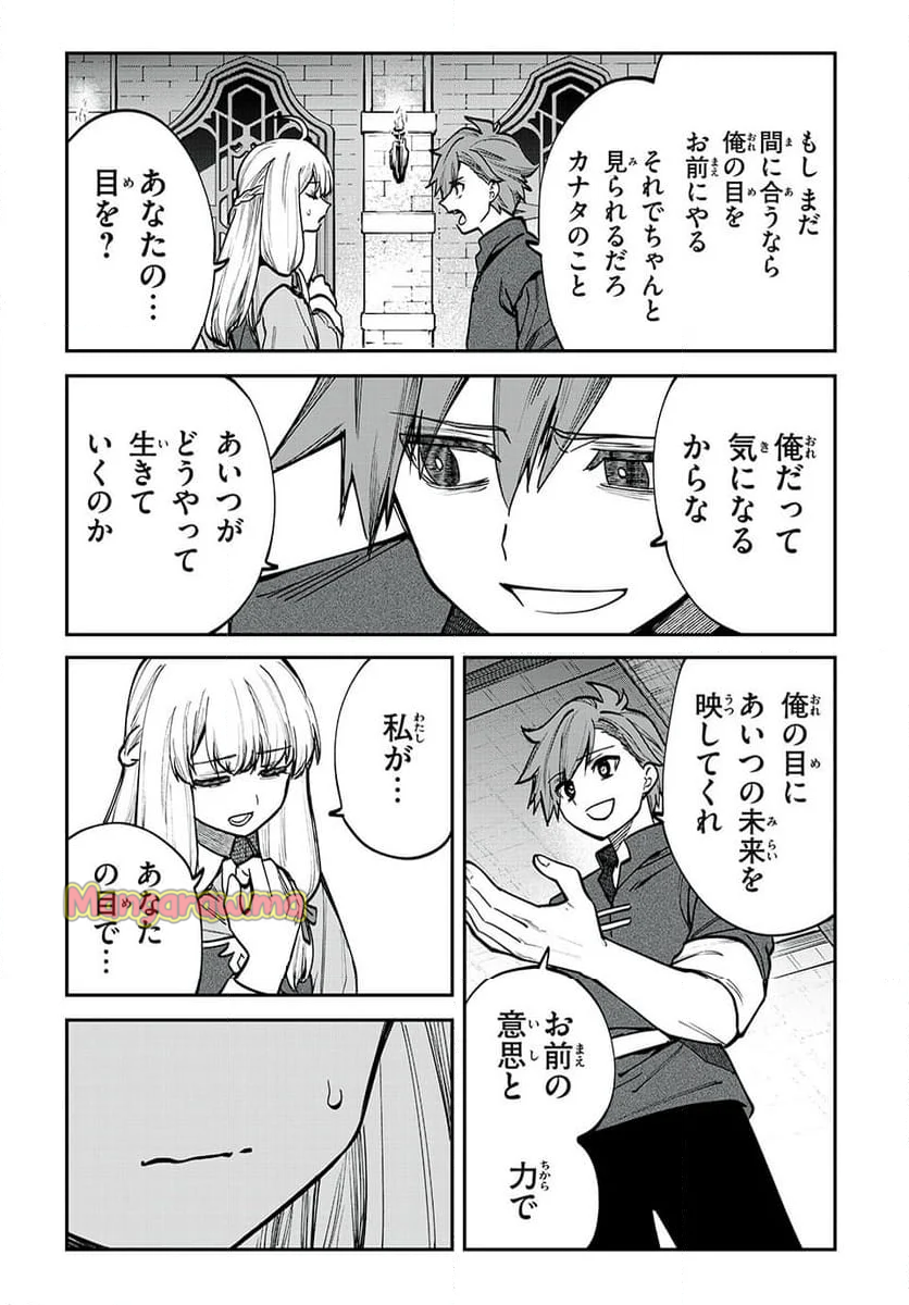 テイルズ・オブ・クレストリア　咎我人の罪歌 - 第65話 - Page 15