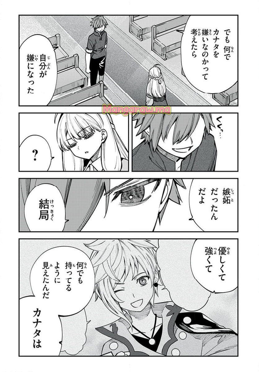 テイルズ・オブ・クレストリア　咎我人の罪歌 - 第65話 - Page 5