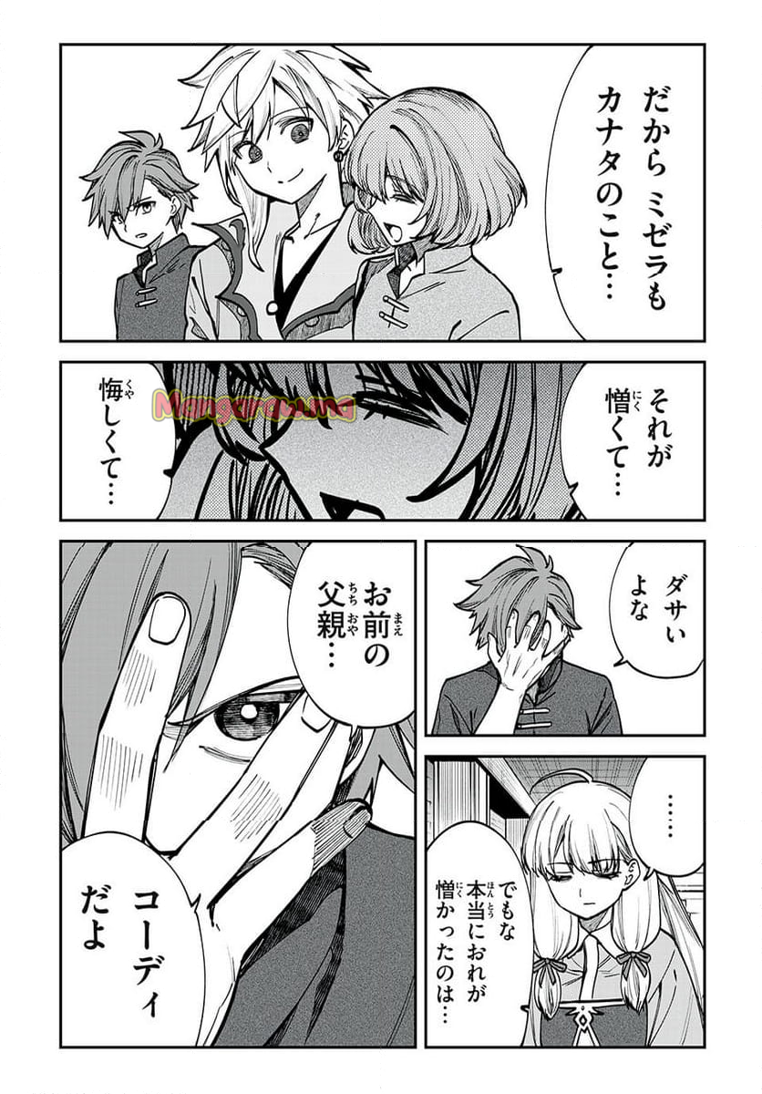 テイルズ・オブ・クレストリア　咎我人の罪歌 - 第65話 - Page 6