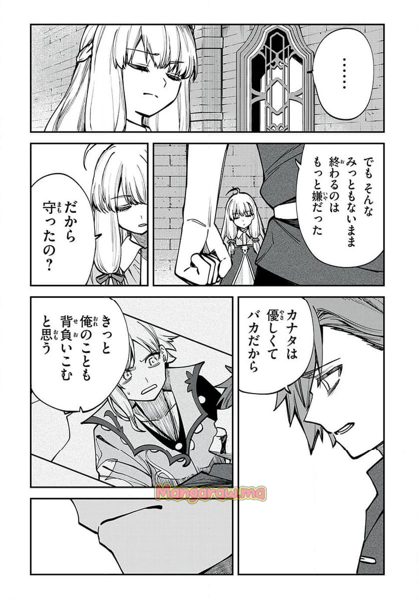 テイルズ・オブ・クレストリア　咎我人の罪歌 - 第65話 - Page 9