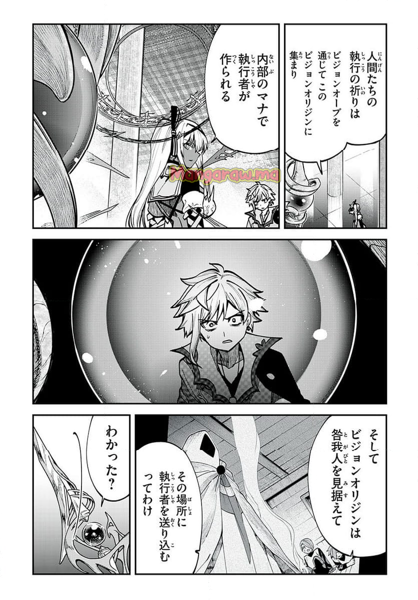 テイルズ・オブ・クレストリア　咎我人の罪歌 - 第66話 - Page 7