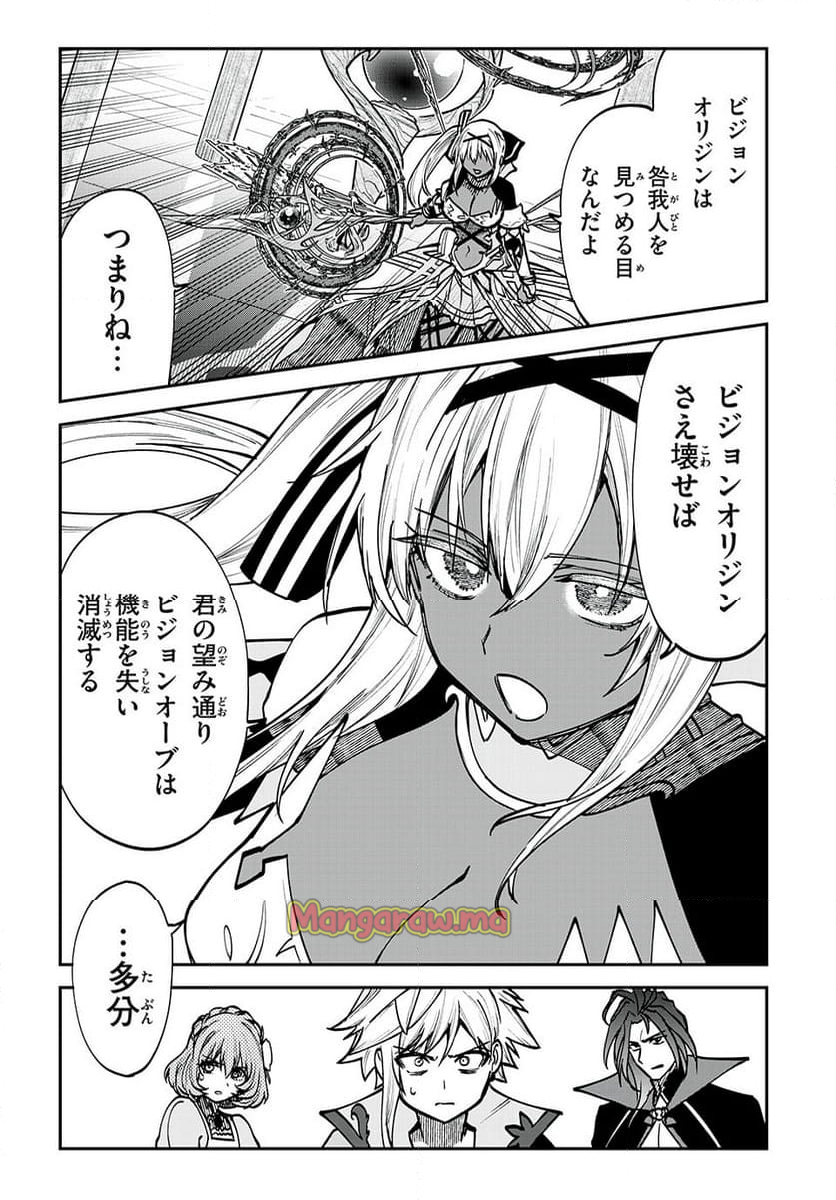 テイルズ・オブ・クレストリア　咎我人の罪歌 - 第66話 - Page 8