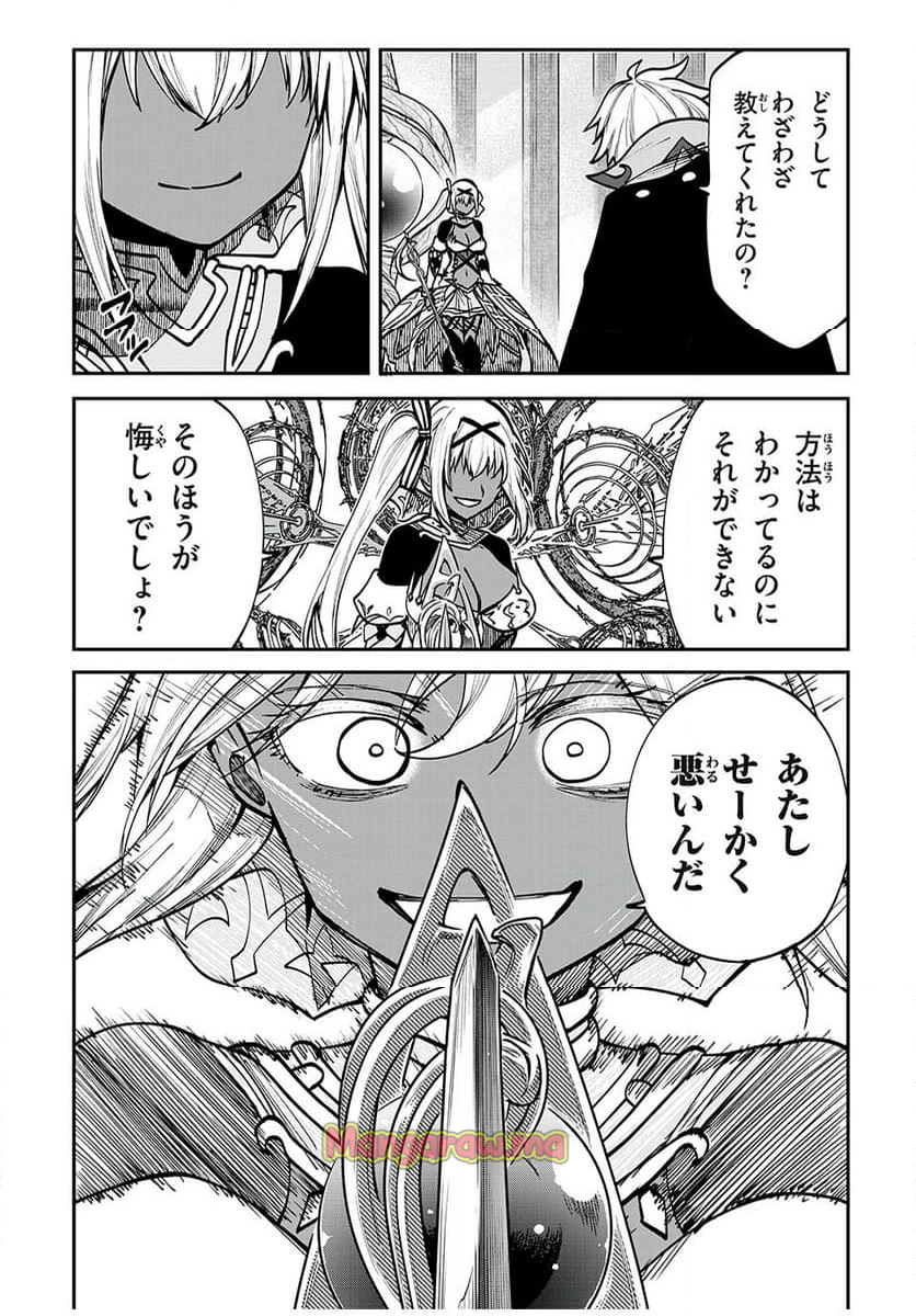 テイルズ・オブ・クレストリア　咎我人の罪歌 - 第66話 - Page 9