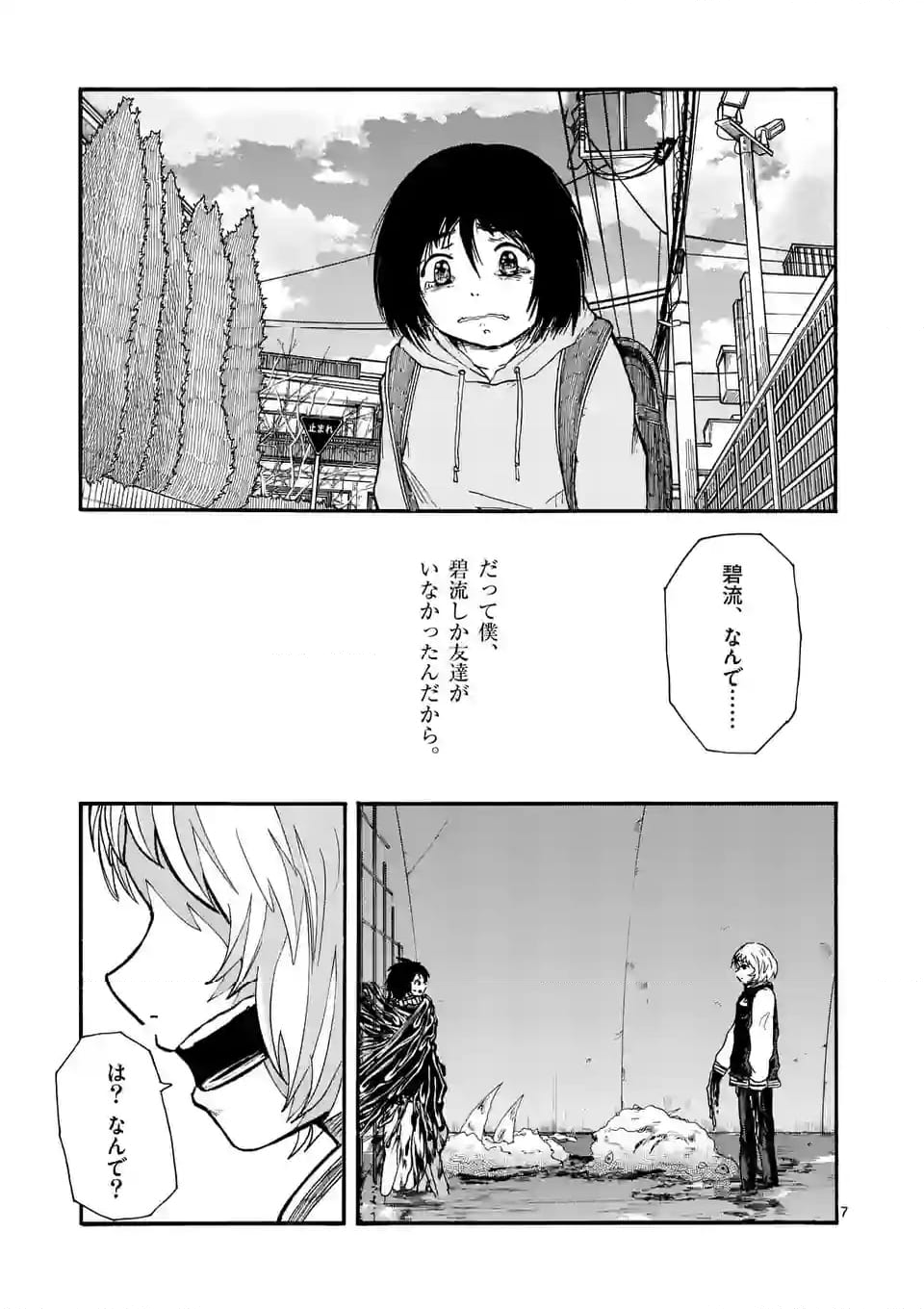アヤシデ　怪神手 - 第11話 - Page 7