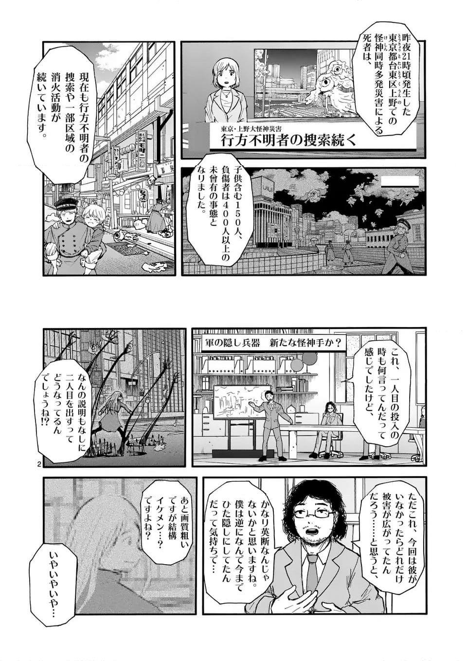 アヤシデ　怪神手 - 第21話 - Page 2