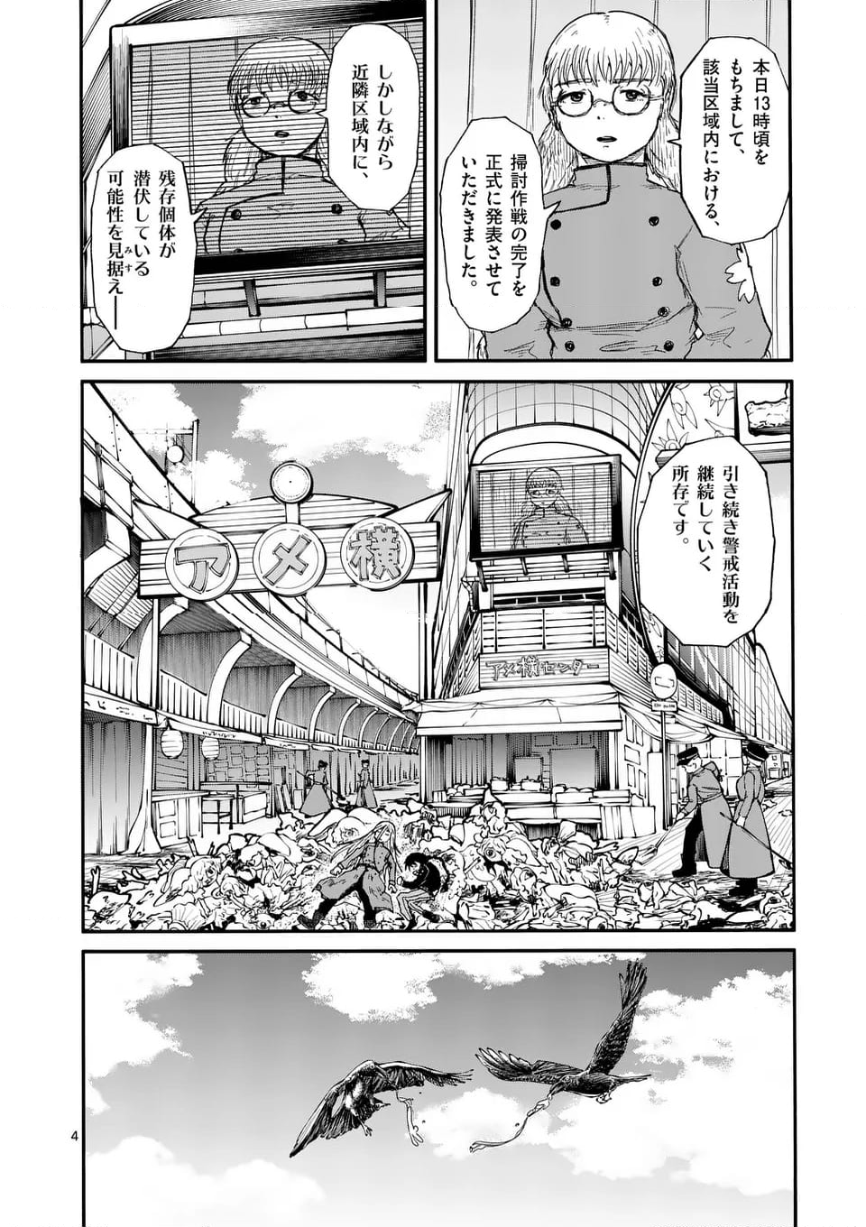 アヤシデ　怪神手 - 第21話 - Page 4