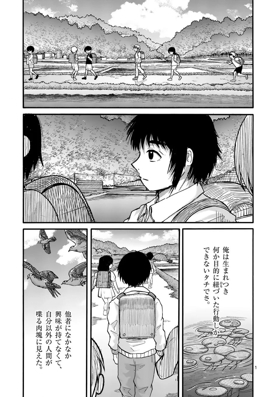 アヤシデ　怪神手 - 第29話 - Page 1