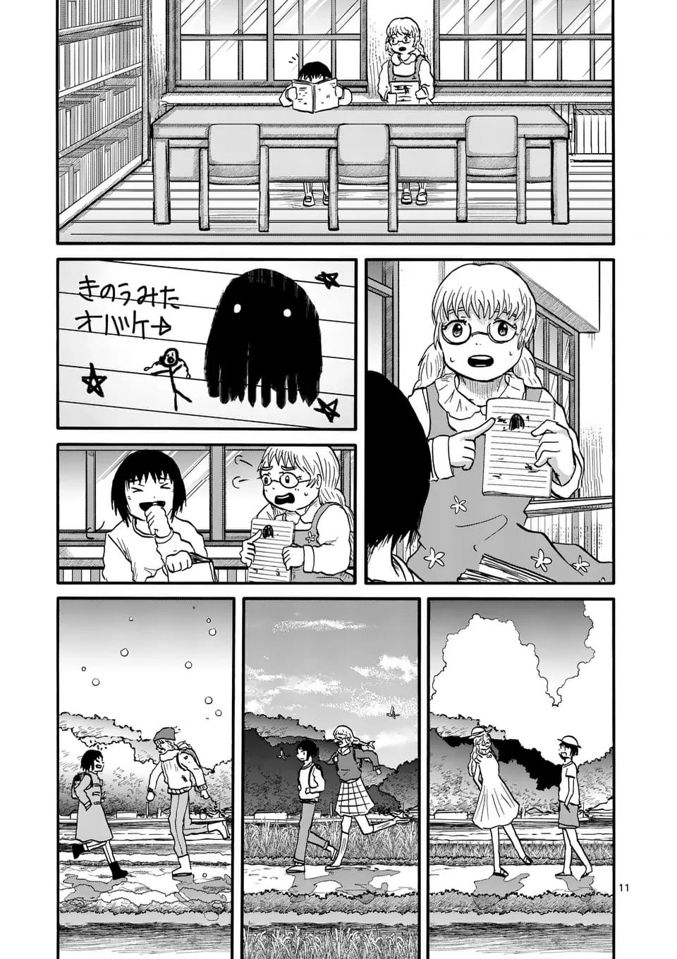 アヤシデ　怪神手 - 第29話 - Page 11