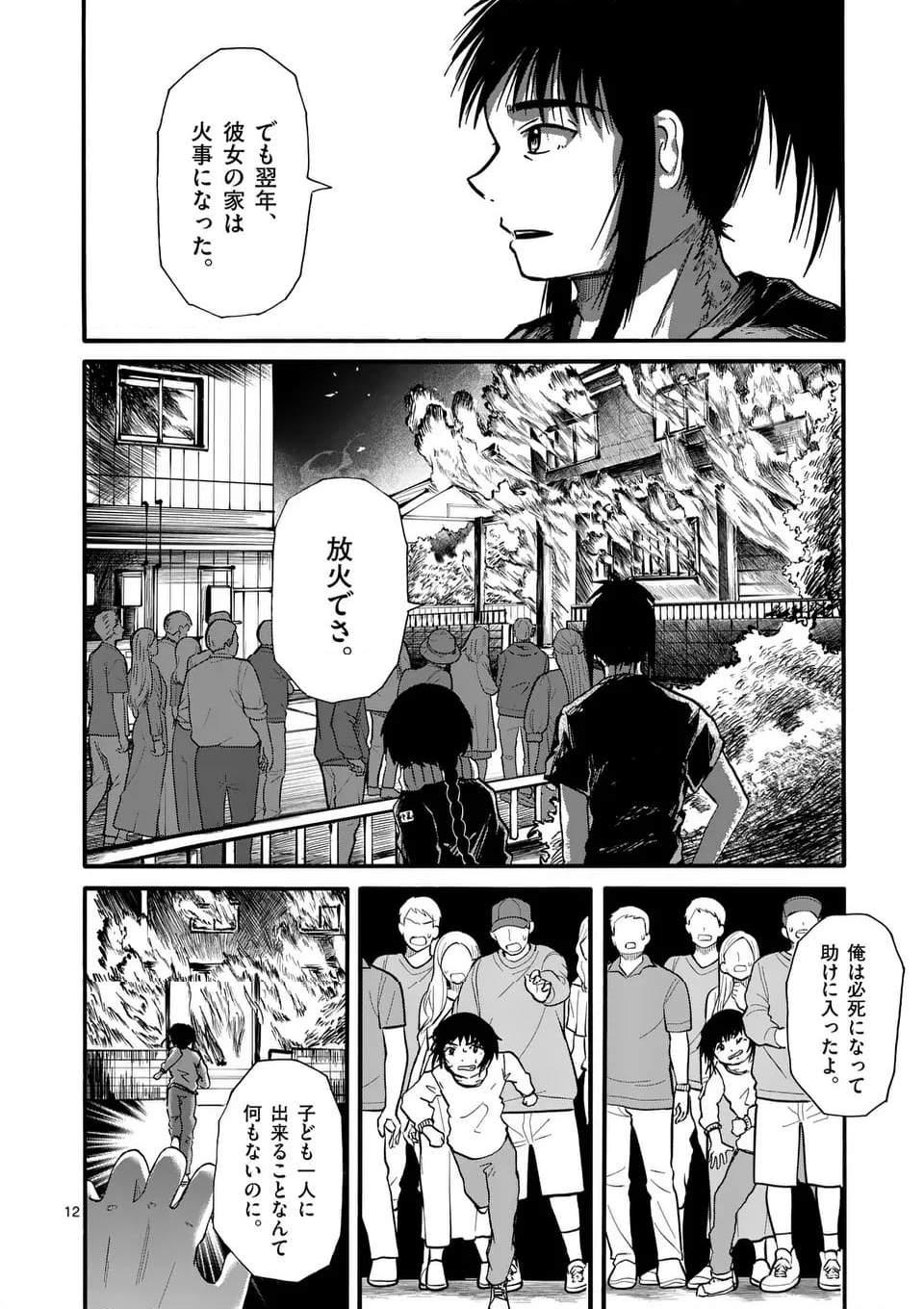 アヤシデ　怪神手 - 第29話 - Page 12