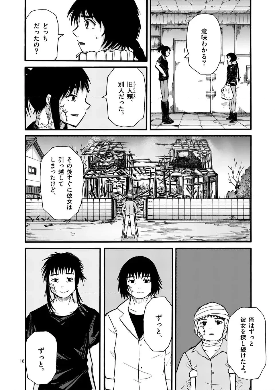 アヤシデ　怪神手 - 第29話 - Page 16