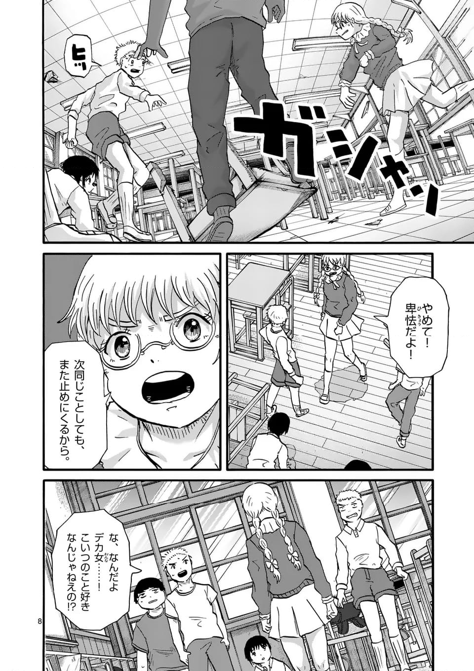 アヤシデ　怪神手 - 第29話 - Page 8