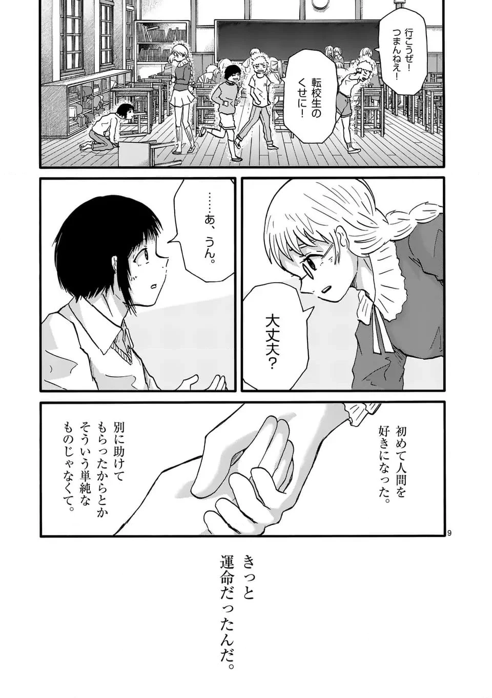 アヤシデ　怪神手 - 第29話 - Page 9