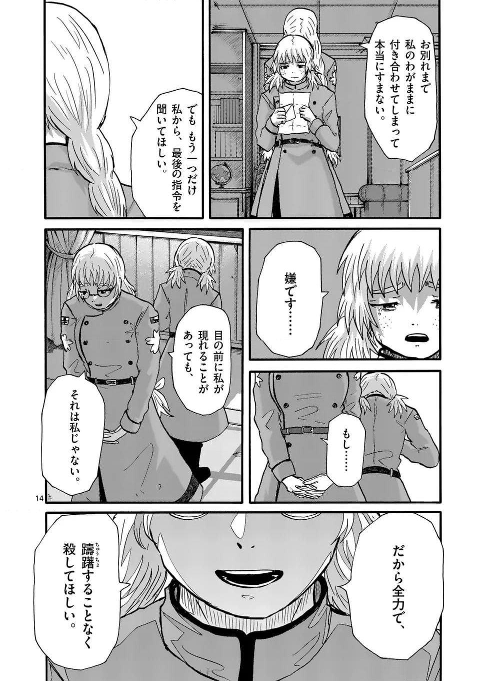 アヤシデ　怪神手 - 第31話 - Page 14