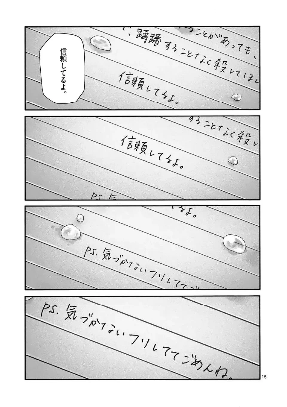 アヤシデ　怪神手 - 第31話 - Page 15