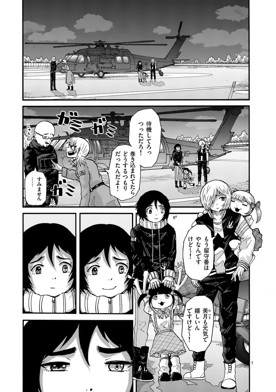 アヤシデ　怪神手 - 第35話 - Page 1